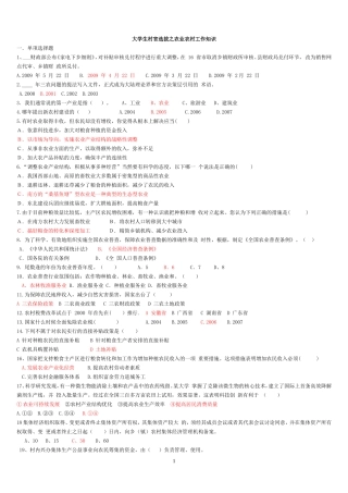 农业基础知识打印1[1]