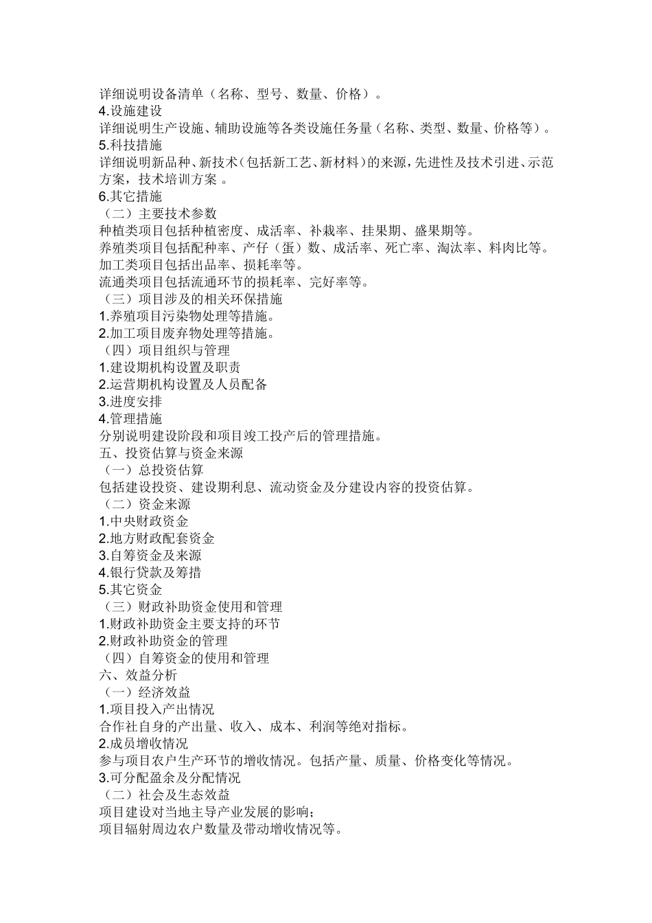 农民专业合作社-项目申请书怎么写_第2页