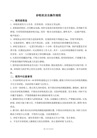 切割机、电焊机、台钻、电焊机操作规范安全操作规程
