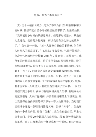 努力-是为了不辜负自己