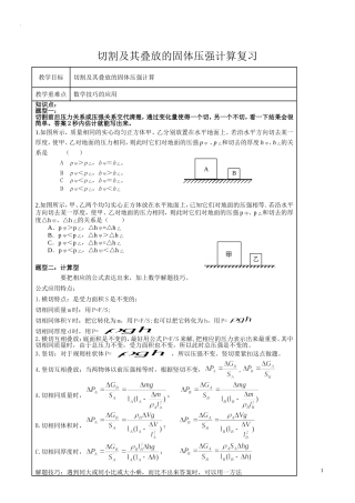 切割及其叠放的固体压强计算复习