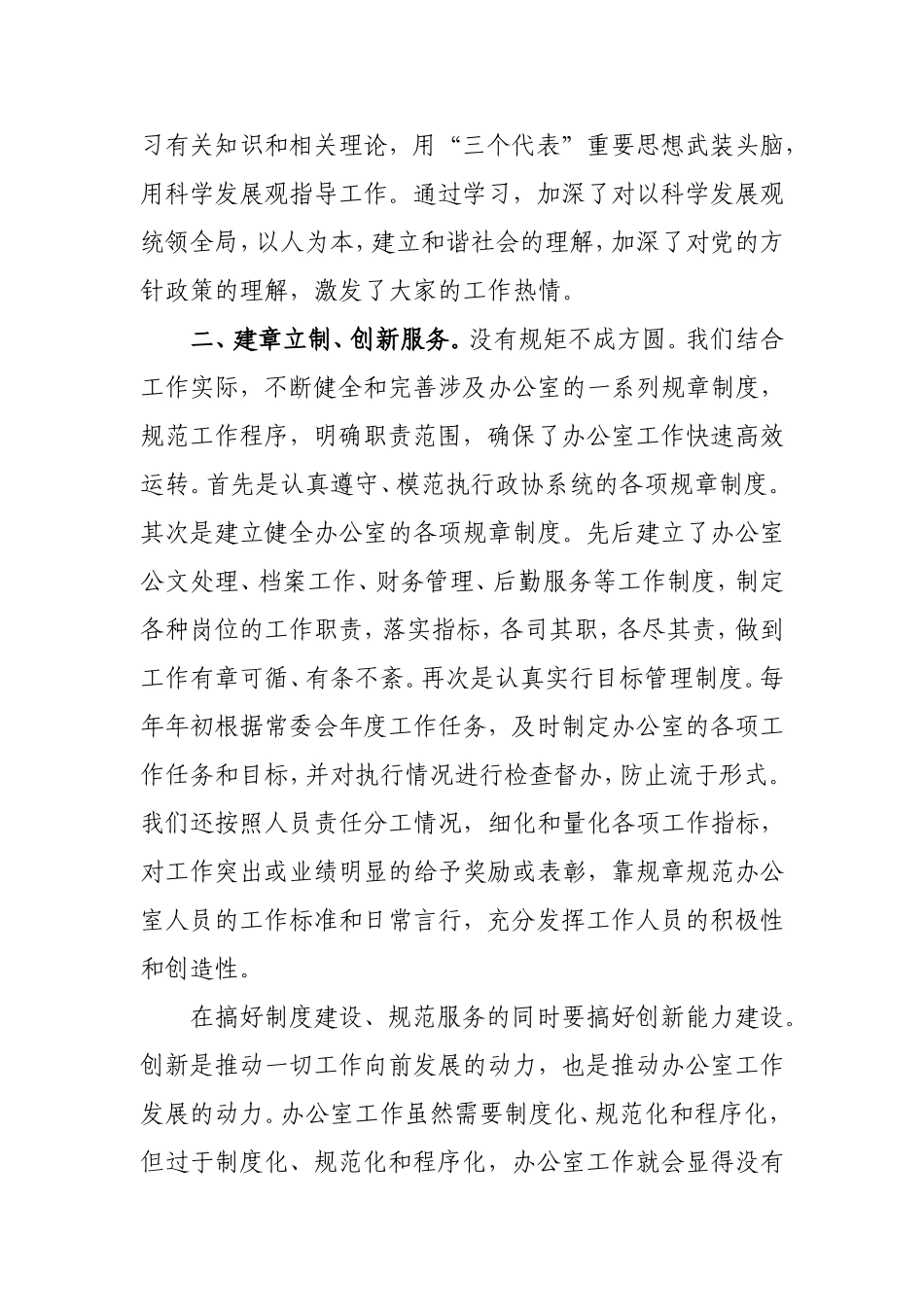 努力提高办公室综合服务能力_第2页