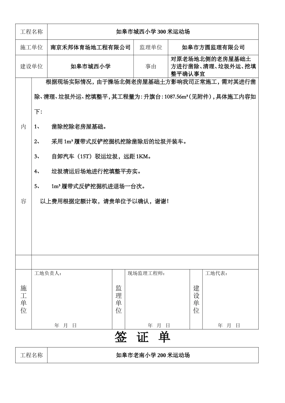 农村中小学操场签证_第2页