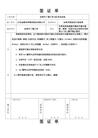 农村中小学操场签证