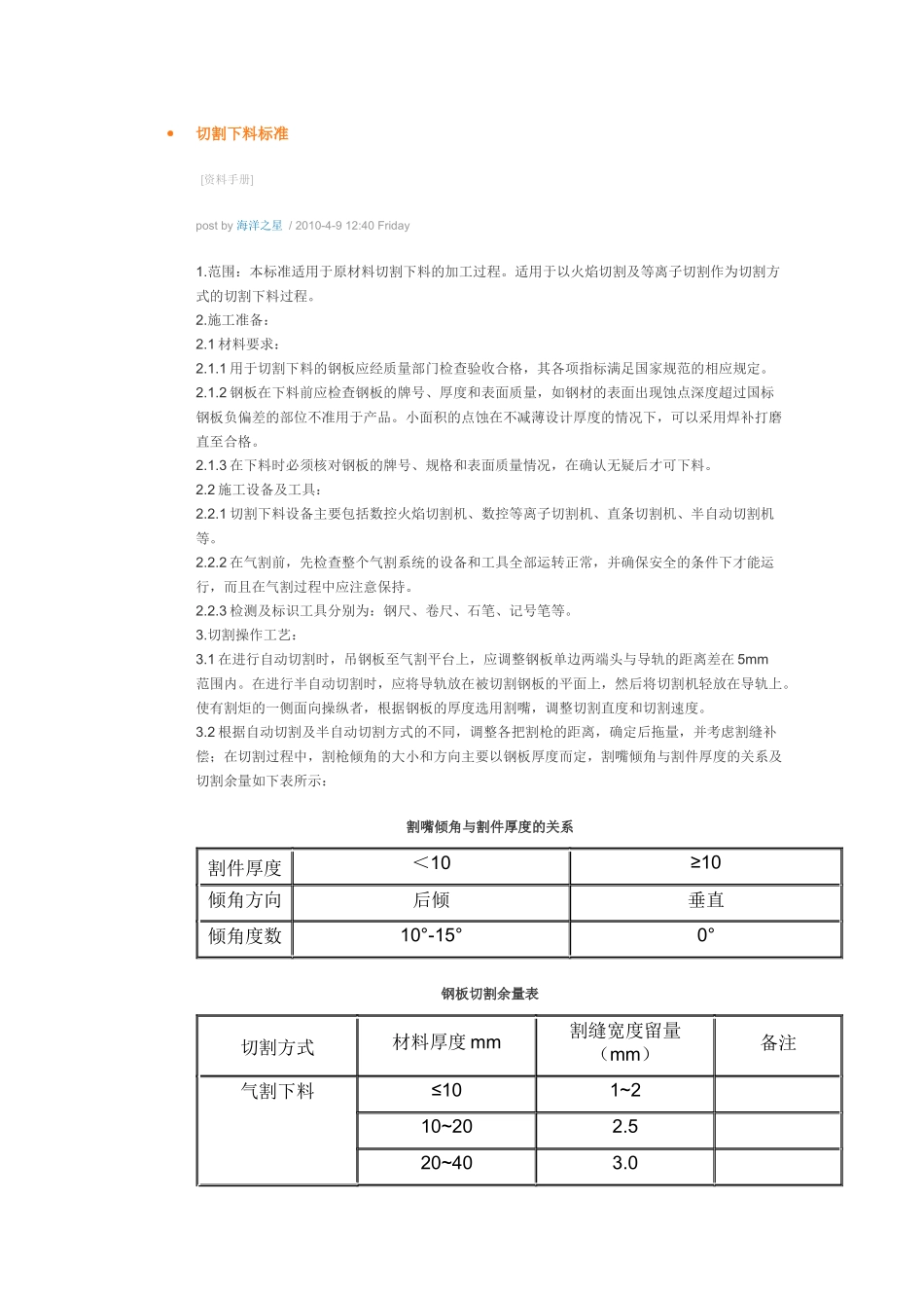 切割下料标准_第1页