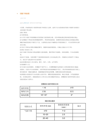 切割下料标准