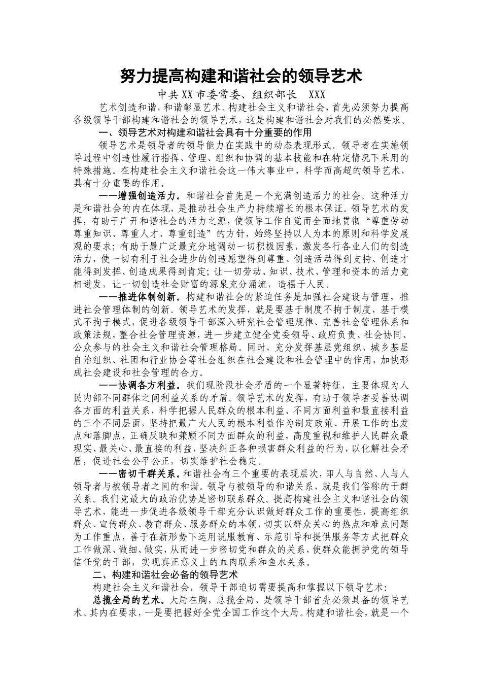 努力提高构建和谐社会的领导艺术_第1页