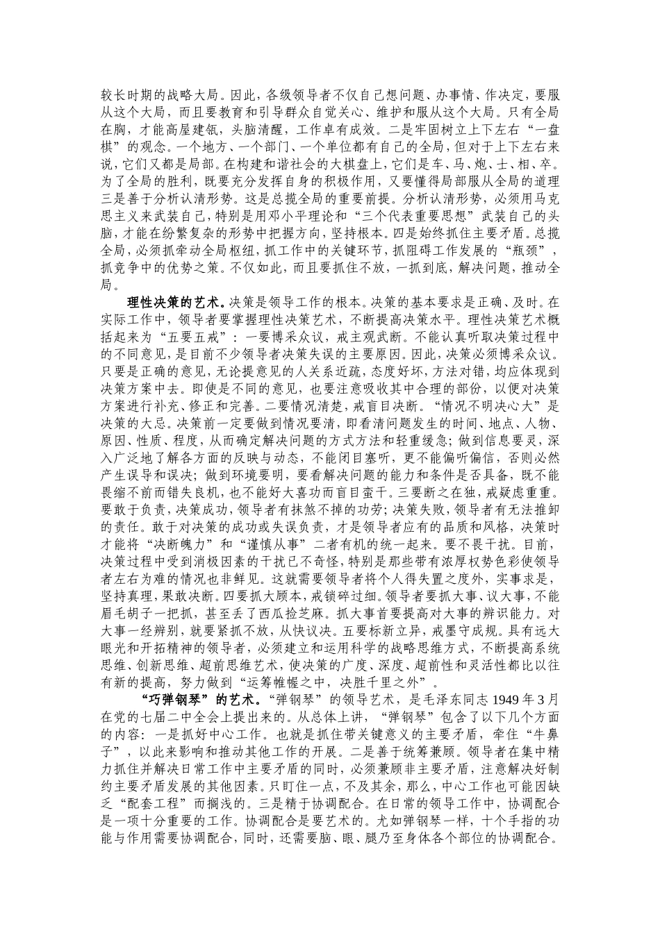 努力提高构建和谐社会的领导艺术_第2页