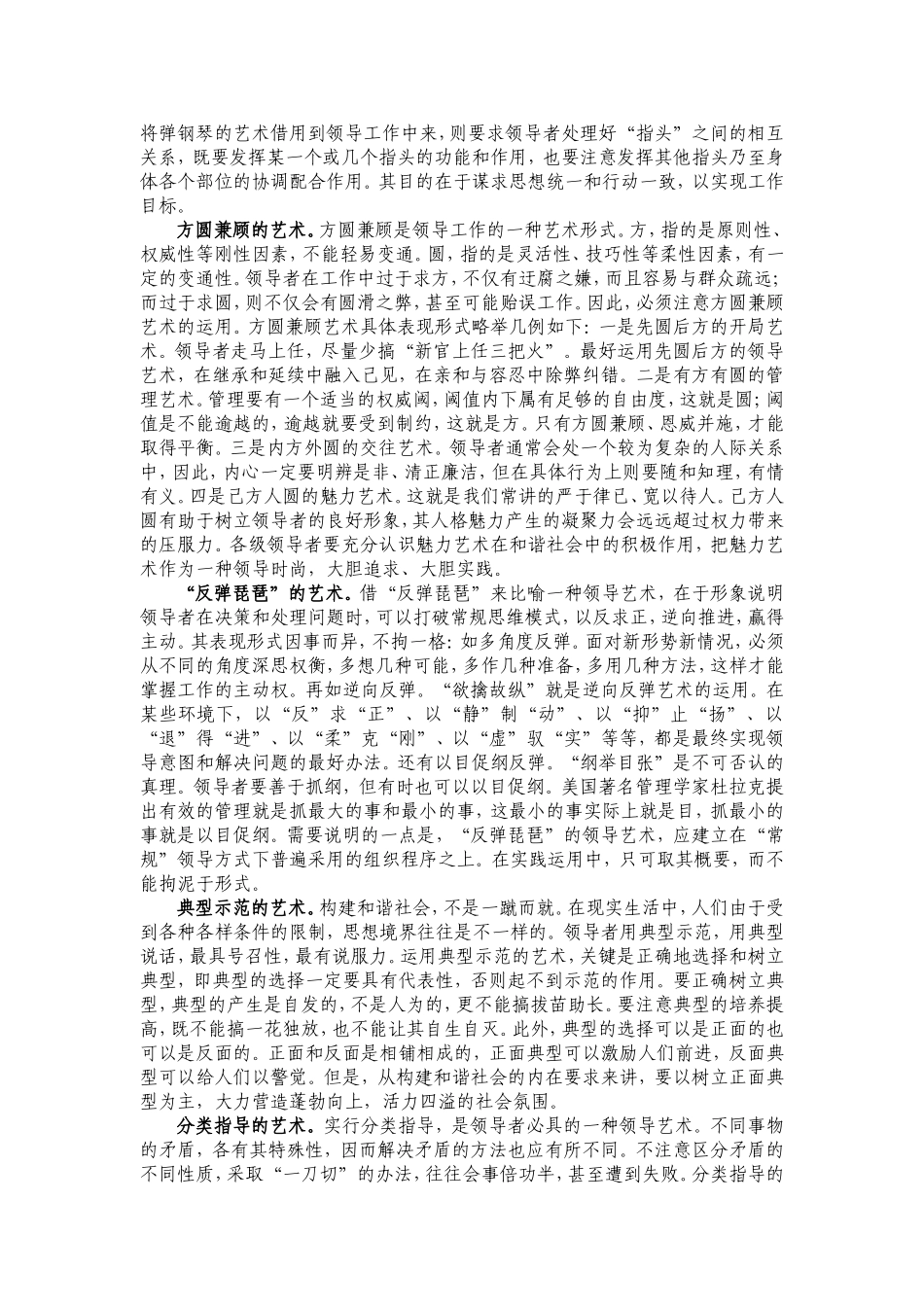 努力提高构建和谐社会的领导艺术_第3页