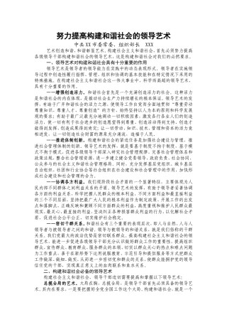 努力提高构建和谐社会的领导艺术