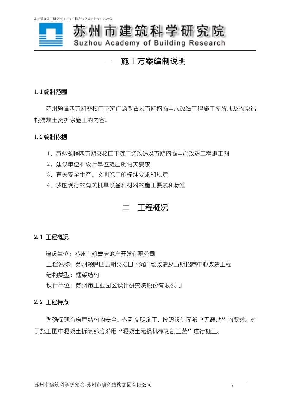 切割专项施工方案_第2页