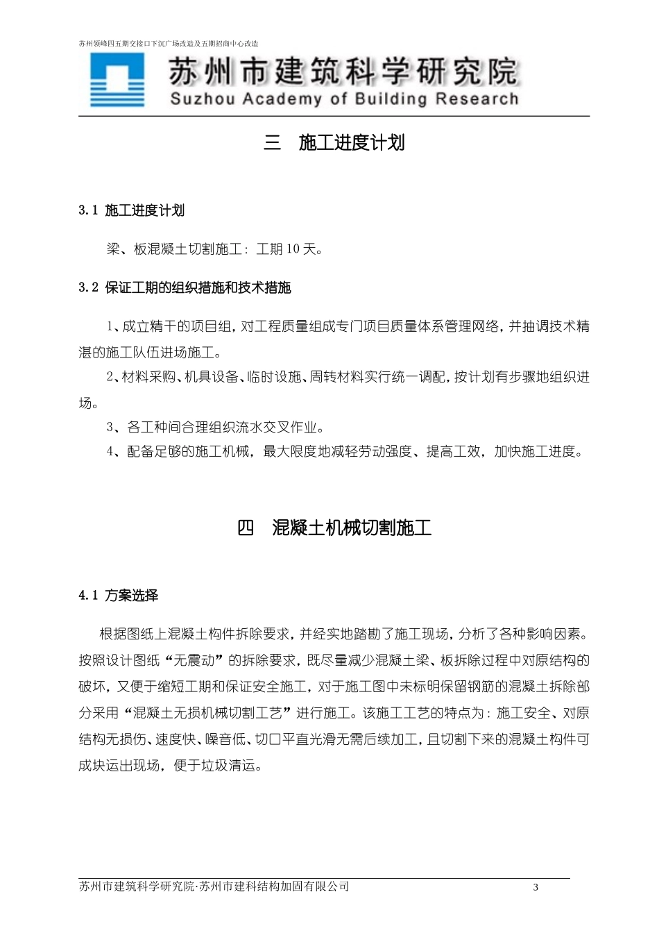 切割专项施工方案_第3页