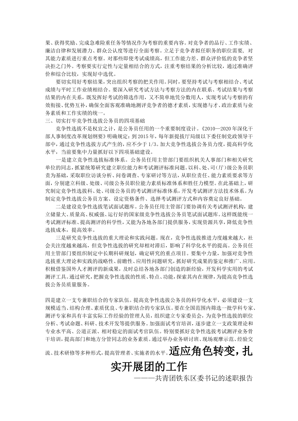 努力提高竞争性选拔公务员的科学化水平_第3页