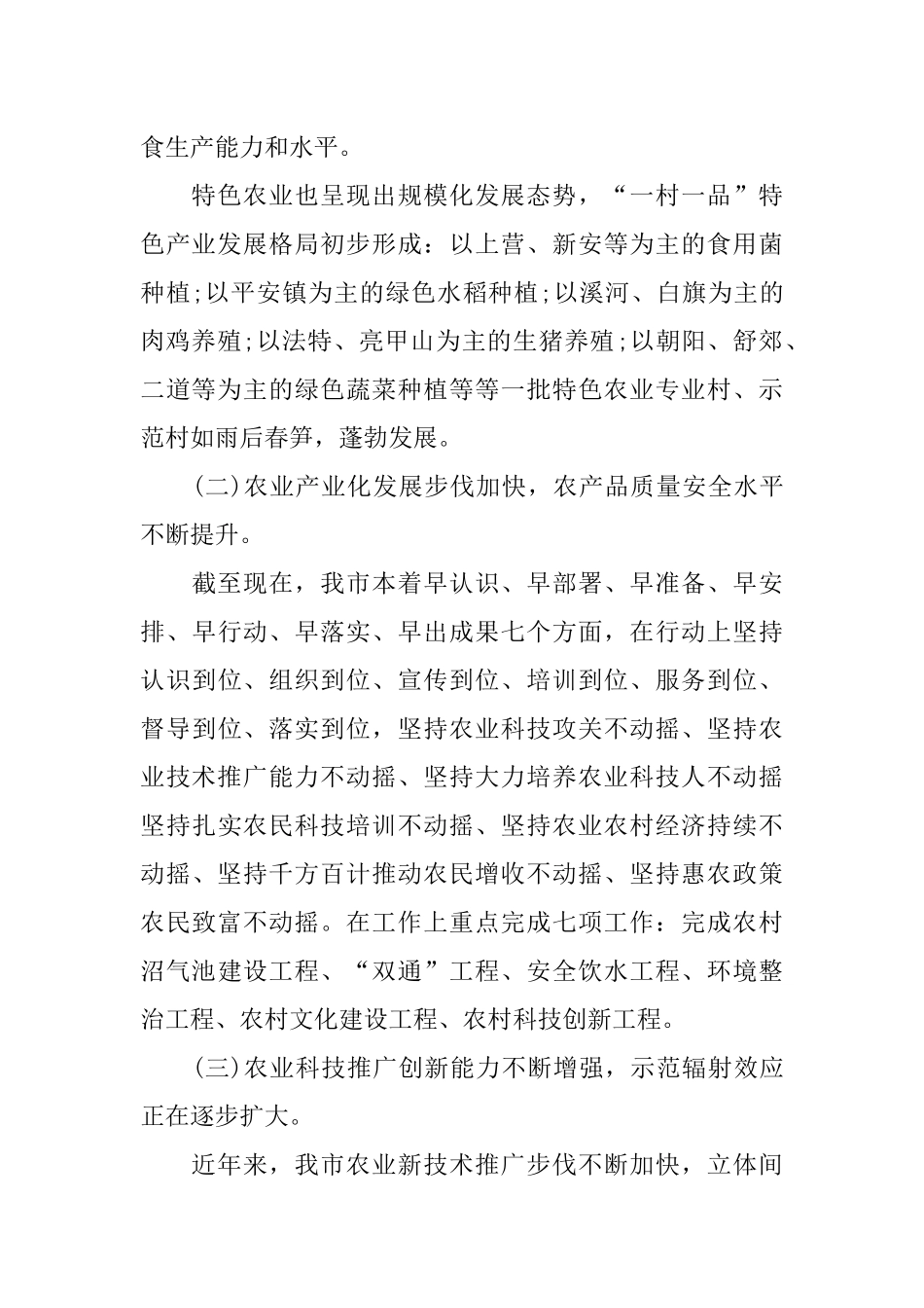 农业技术调研报告_第2页