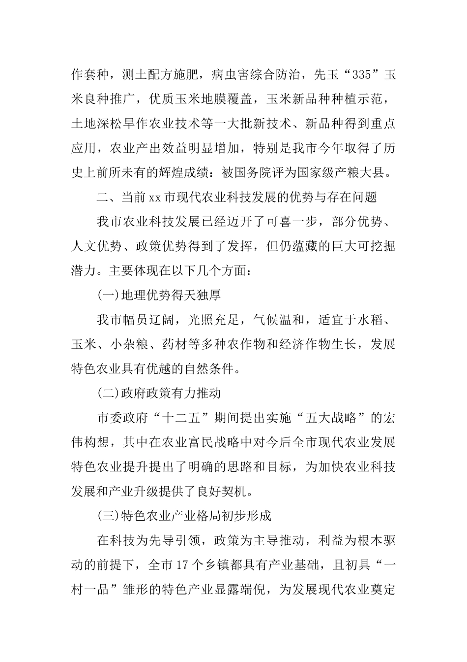 农业技术调研报告_第3页