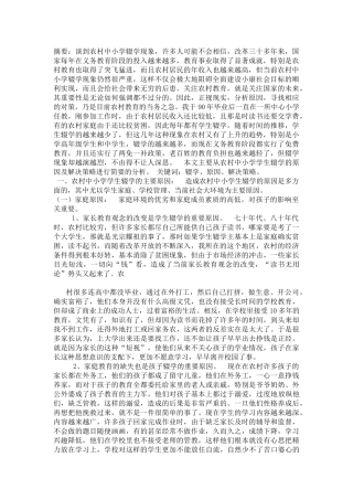 农村中小学辍学原因级解决方法