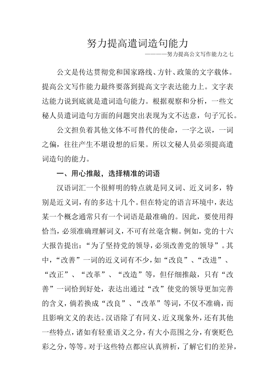 努力提高遣词造句能力_第1页