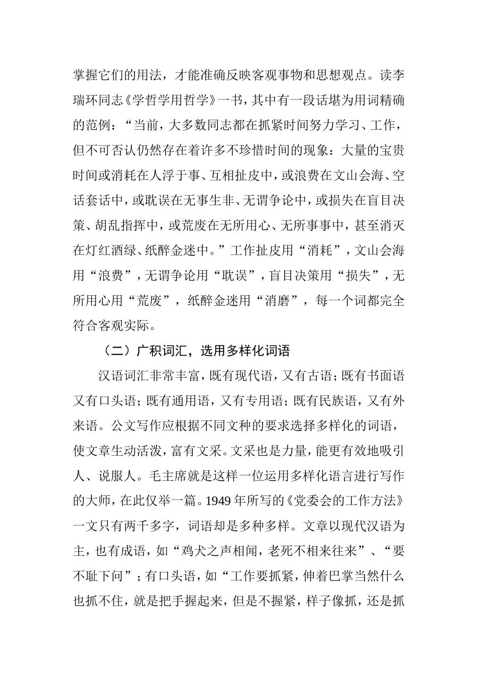 努力提高遣词造句能力_第2页