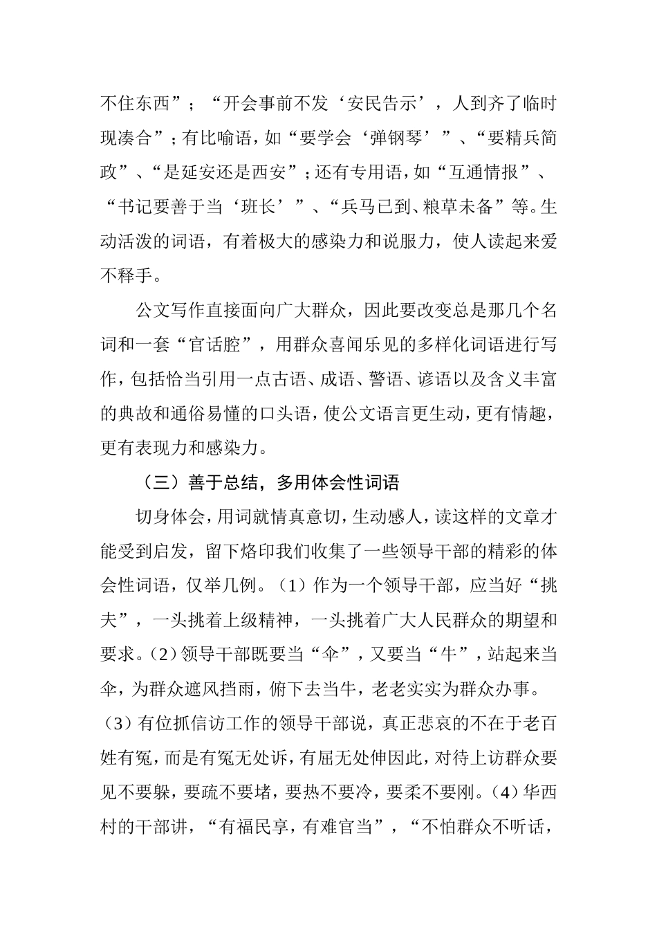 努力提高遣词造句能力_第3页