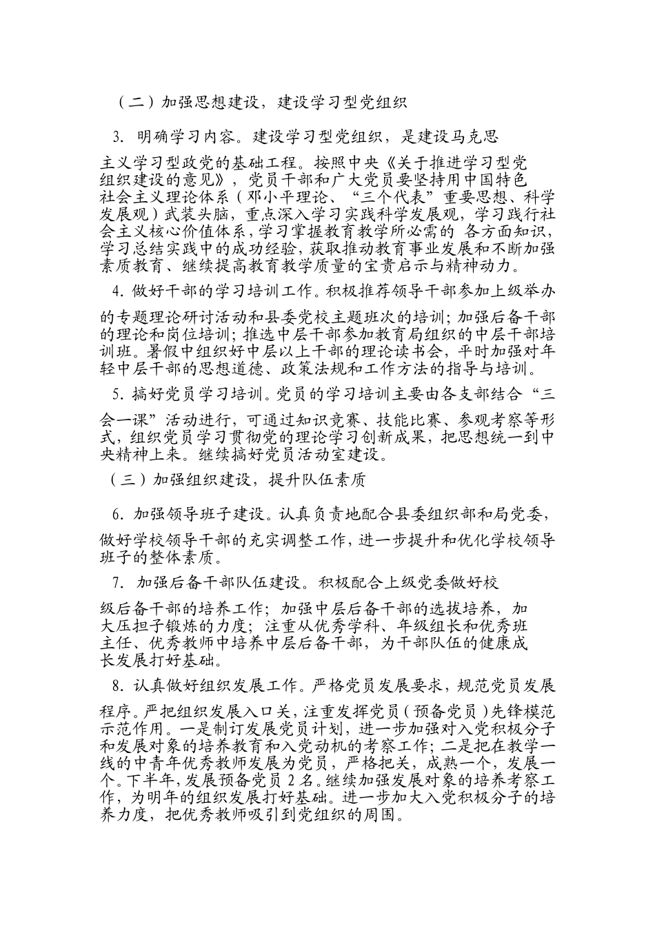 切吉小学党建2014第一学期党建计划_第2页