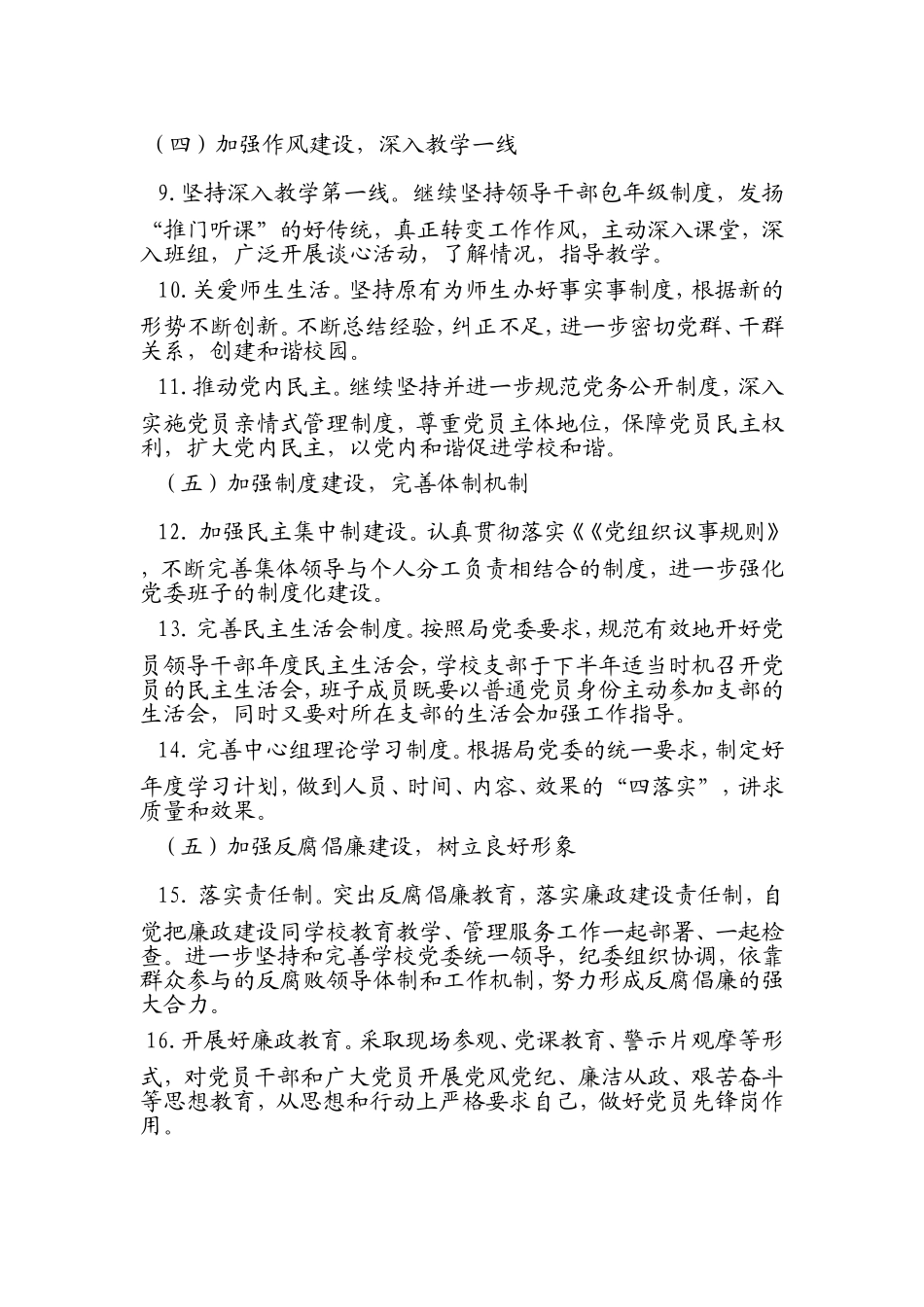 切吉小学党建2014第一学期党建计划_第3页