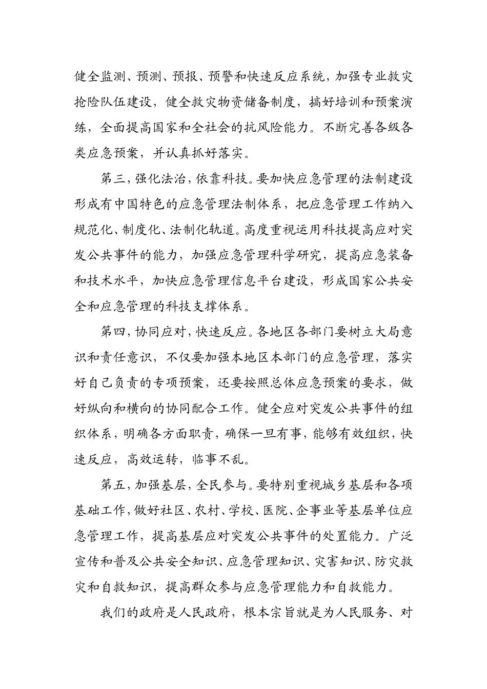 努力提高应急体系建设和管理水平(含玉树救灾用申论万能套路来解读和“突发公共事件”申论的应对)_第2页