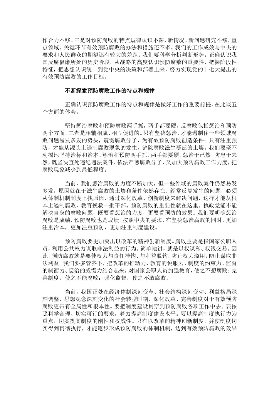 努力提高预防腐败的工作能力和水平_第2页