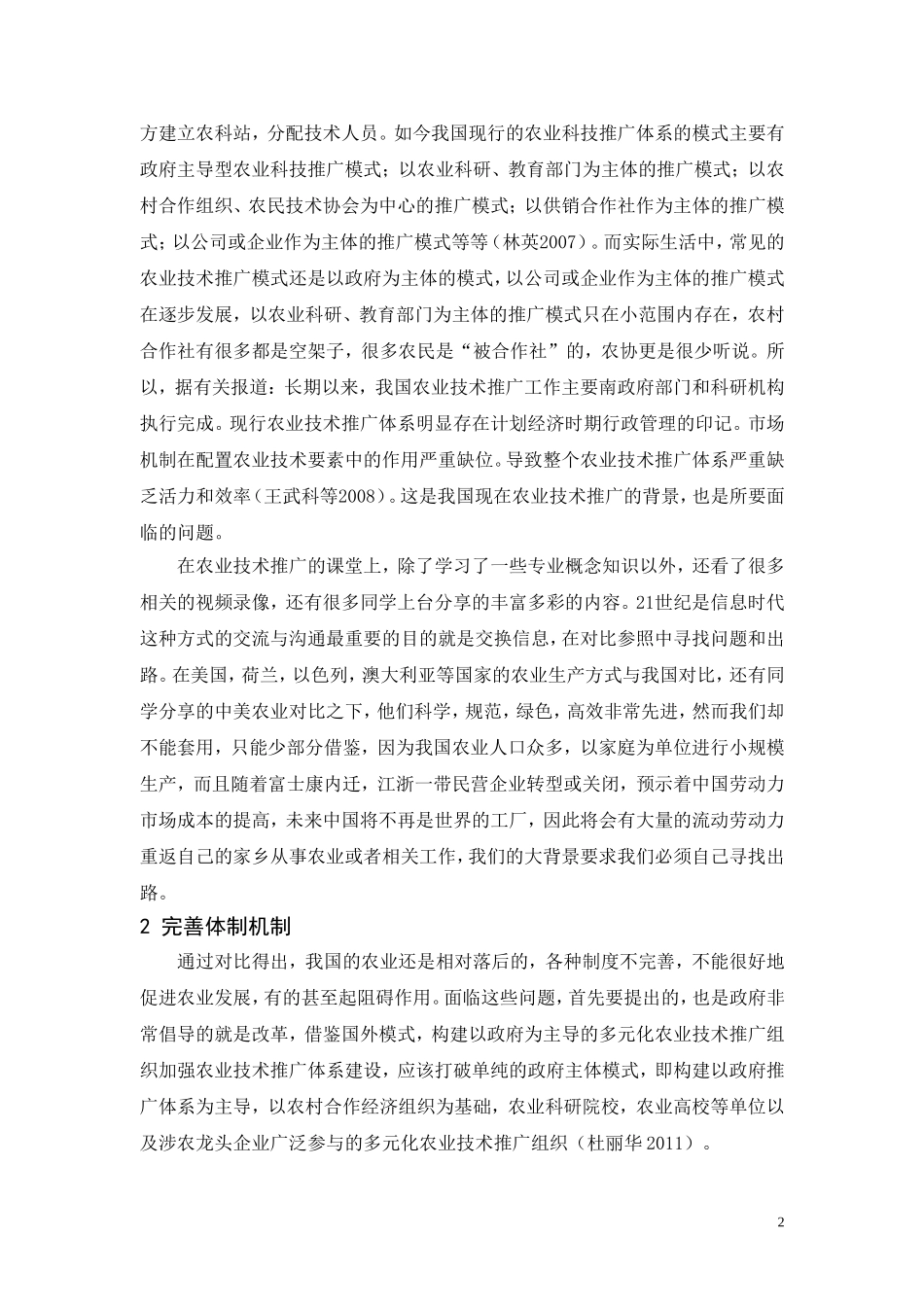 农业技术推广课程论文_第2页
