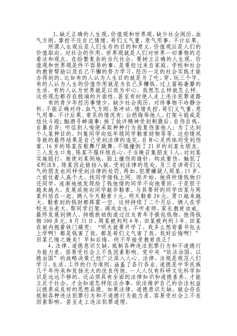 努力提高自身素质--用法律_第2页