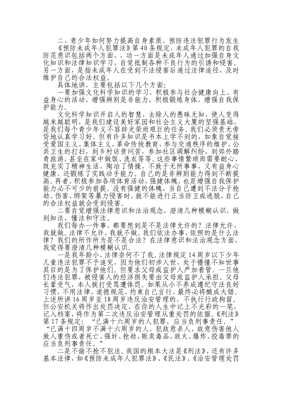 努力提高自身素质--用法律_第3页