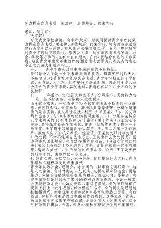 努力提高自身素质--用法律