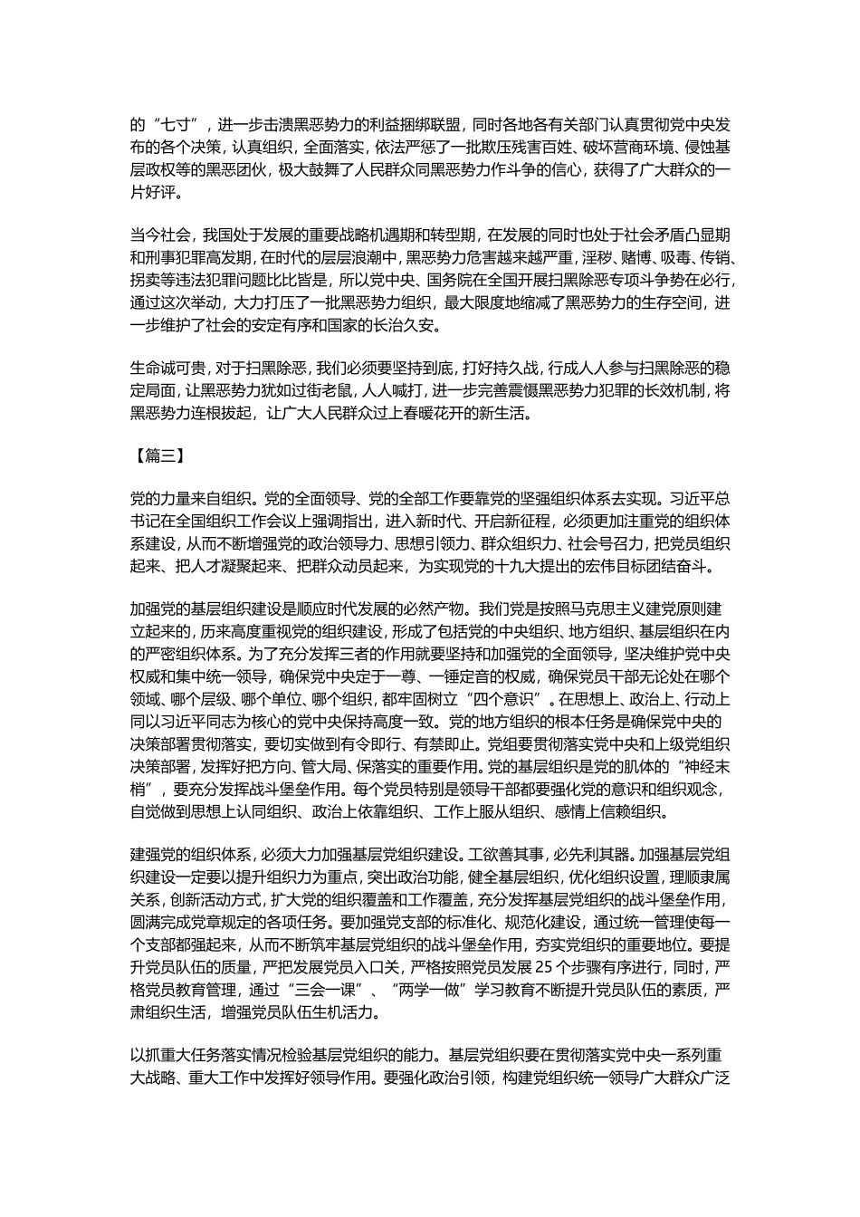 切实打好扫黑除恶专项斗争心得感悟范文12篇_第2页