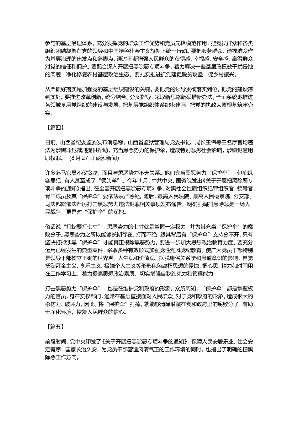 切实打好扫黑除恶专项斗争心得感悟范文12篇_第3页