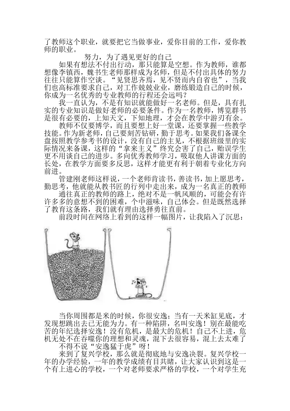 努力-为了遇见更好的自己_第2页