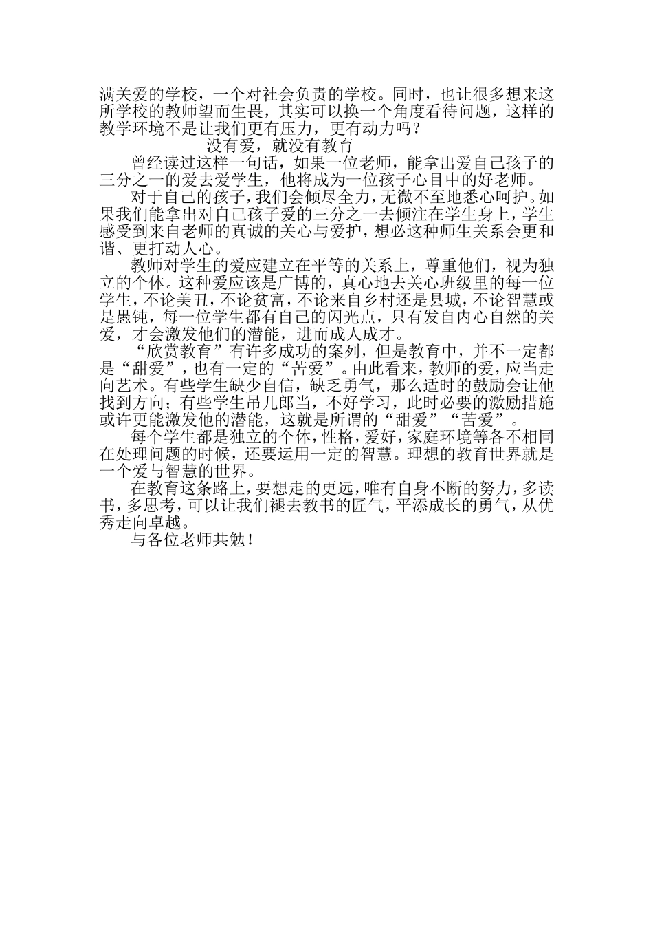 努力-为了遇见更好的自己_第3页