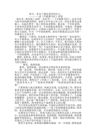 努力-为了遇见更好的自己