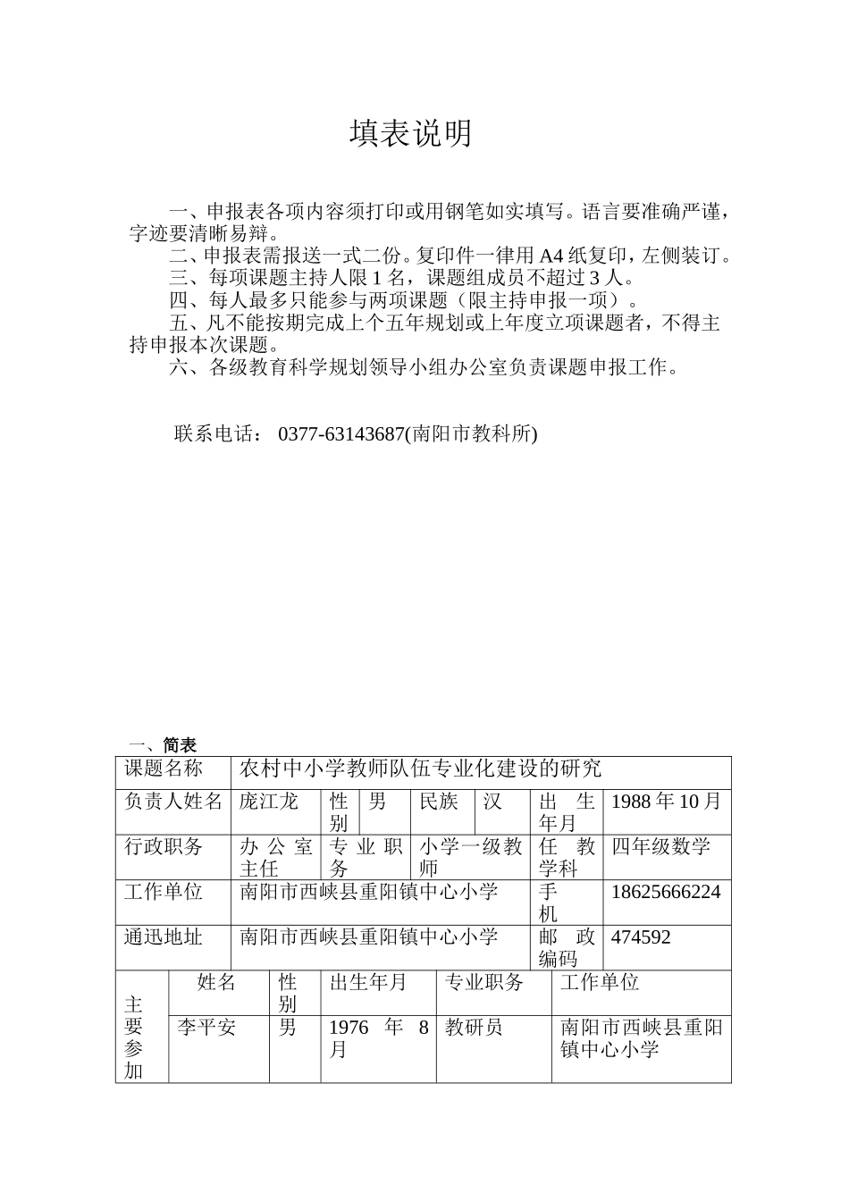 农村中小学教师队伍专业化建设的研究_第2页