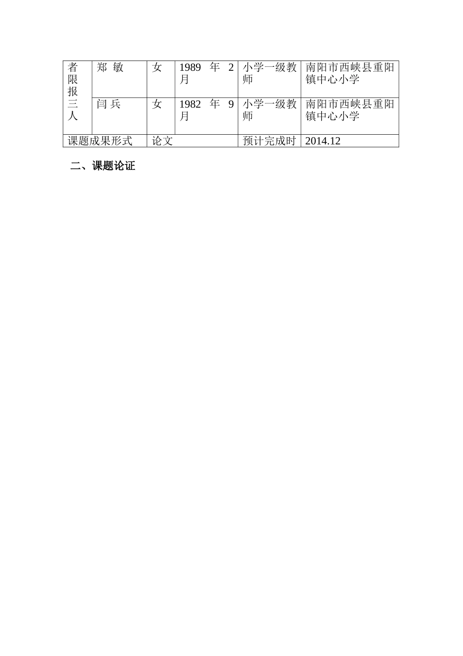 农村中小学教师队伍专业化建设的研究_第3页