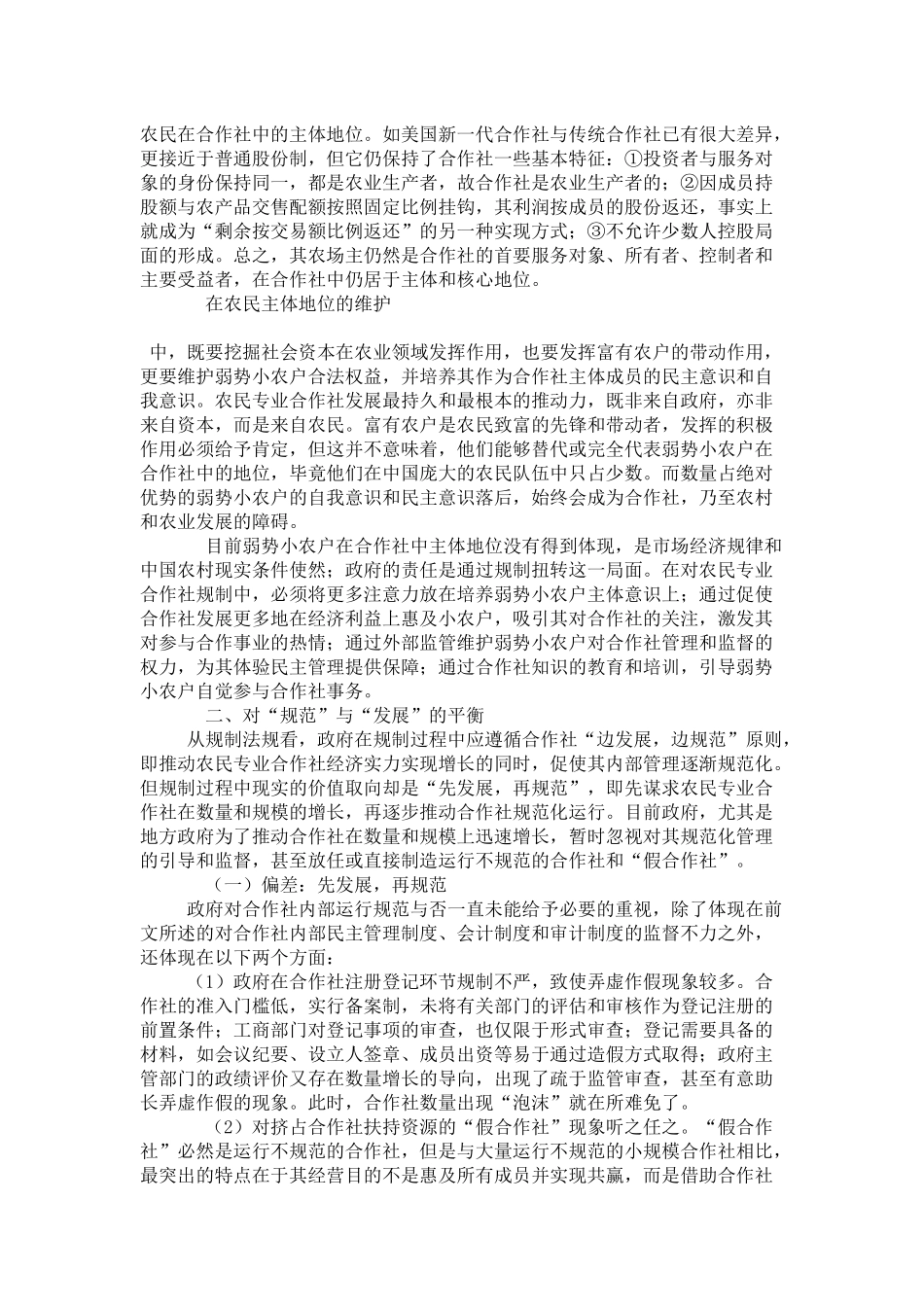 农民专业合作社政府规制的价值取向：偏差与矫正_第3页