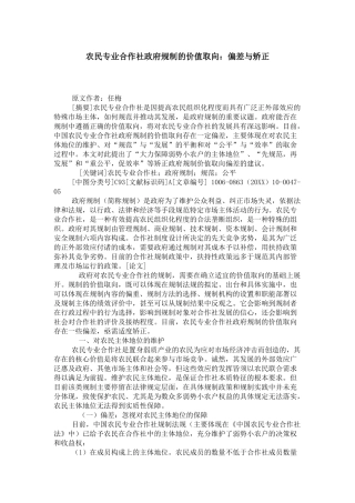 农民专业合作社政府规制的价值取向：偏差与矫正