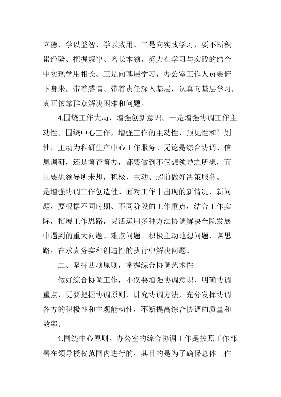 切实发挥综合协调作用努力提高机关工作效率_第3页