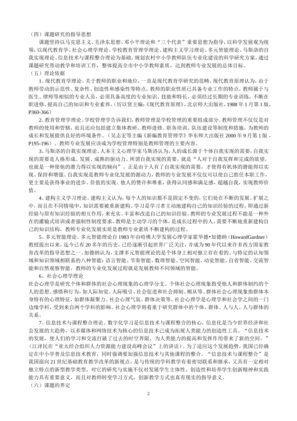 农村中小学教师队伍专业化建设研究结题报告_第2页