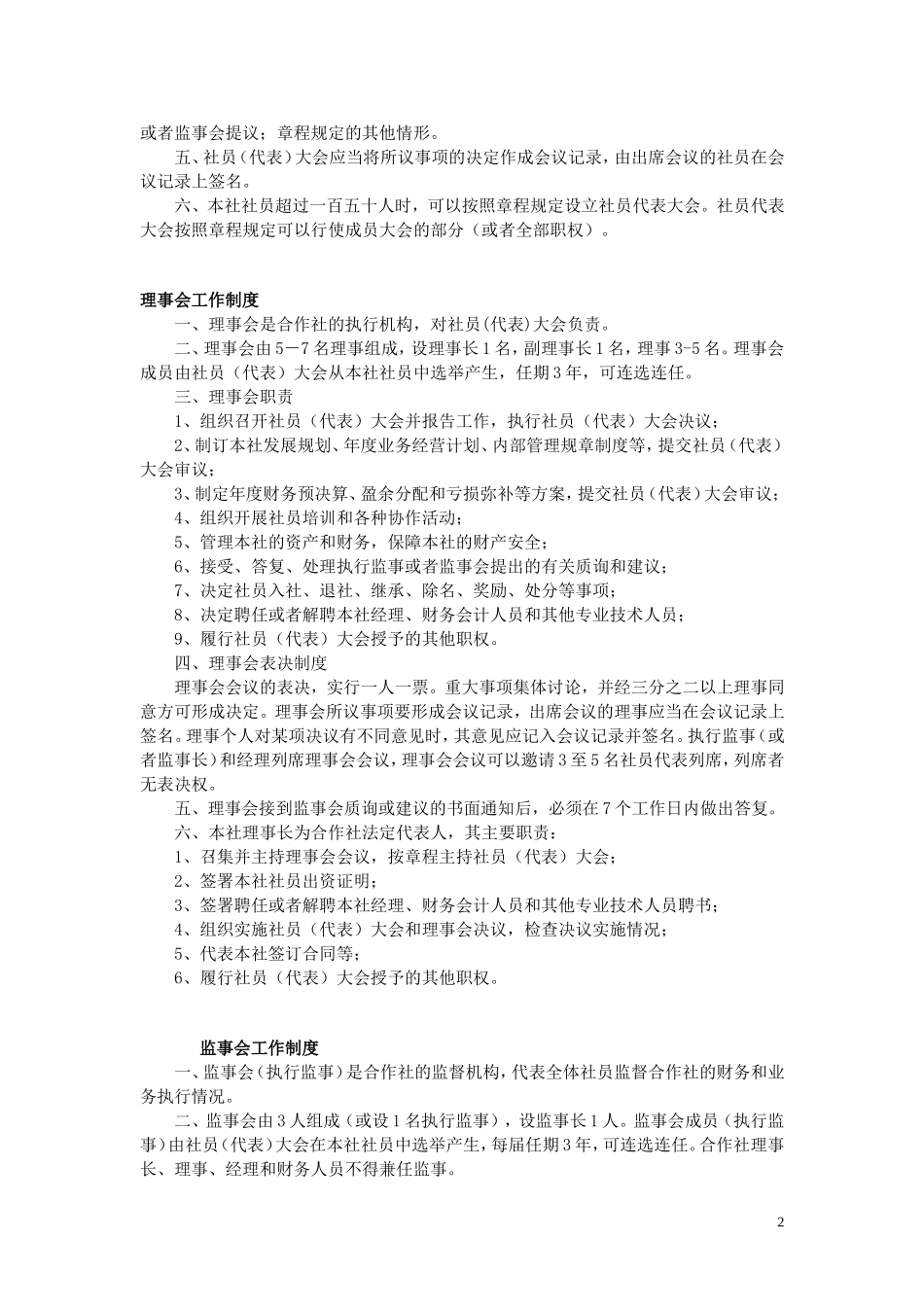 农民专业合作社制度_第2页