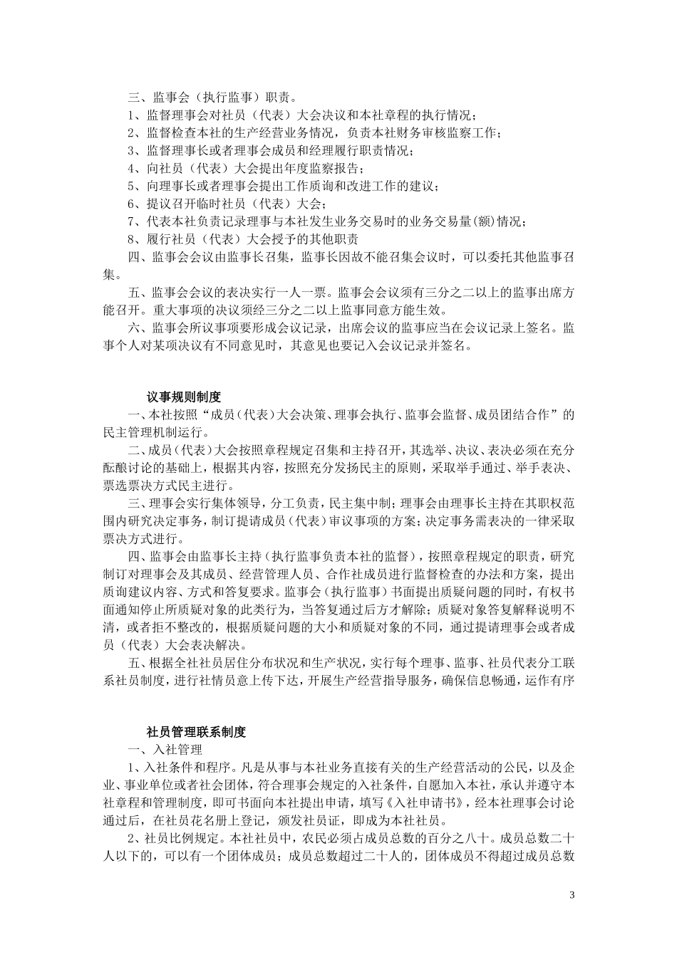 农民专业合作社制度_第3页