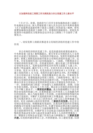 切实发挥组织工作在推进桥头堡建设进程中的作用