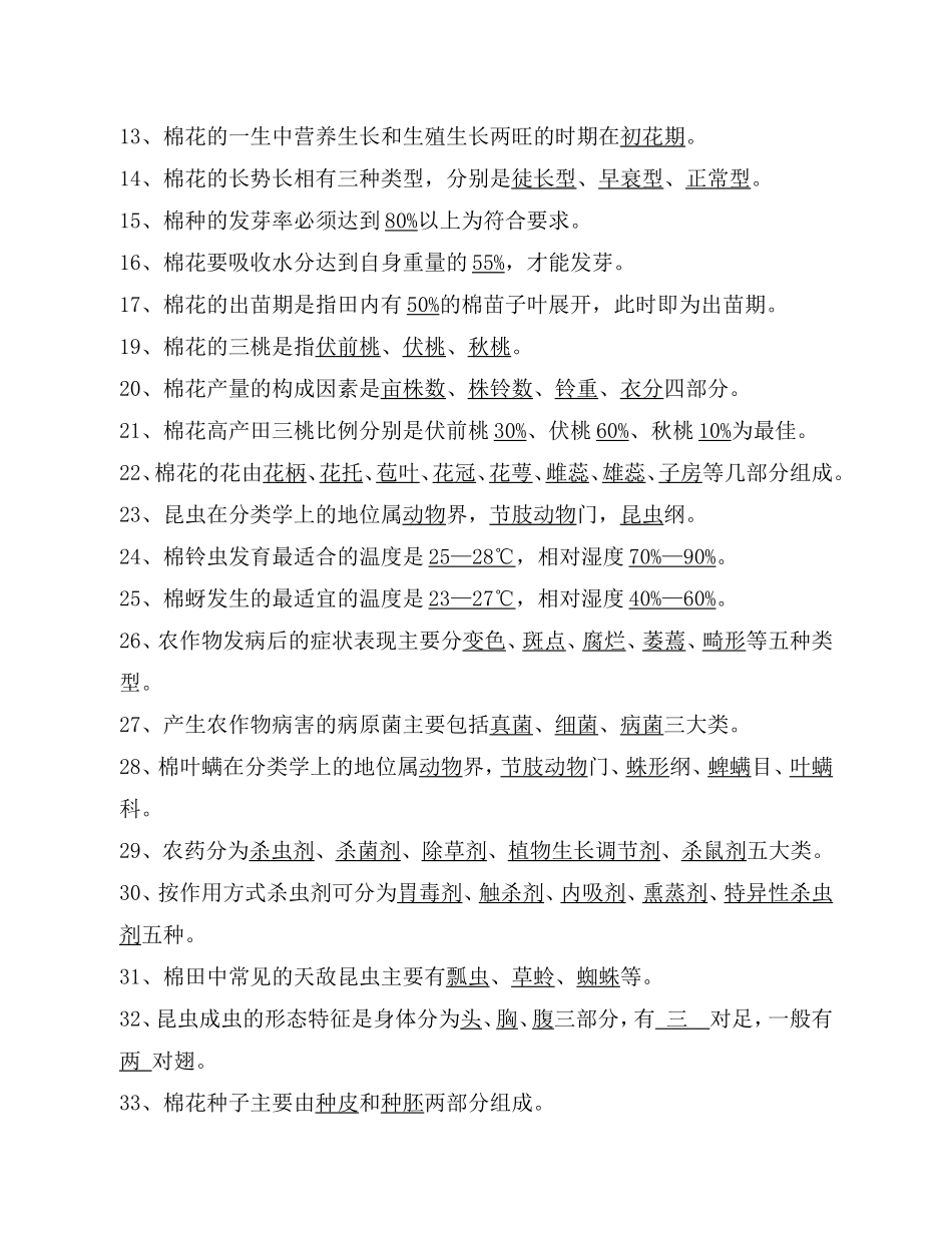 农业技术员资格考试题(带答案样题)北疆_第3页