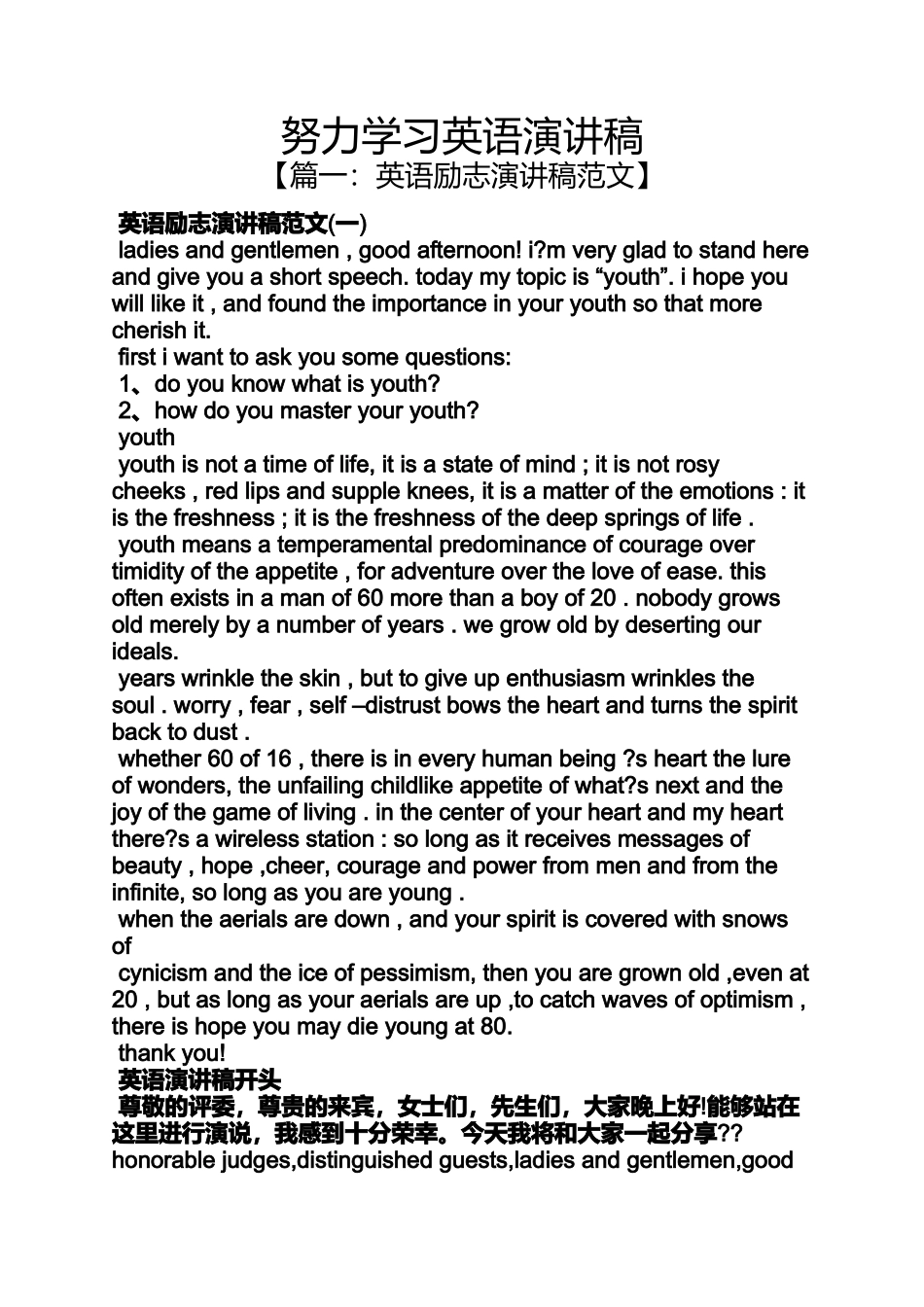 努力学习英语演讲稿_第1页