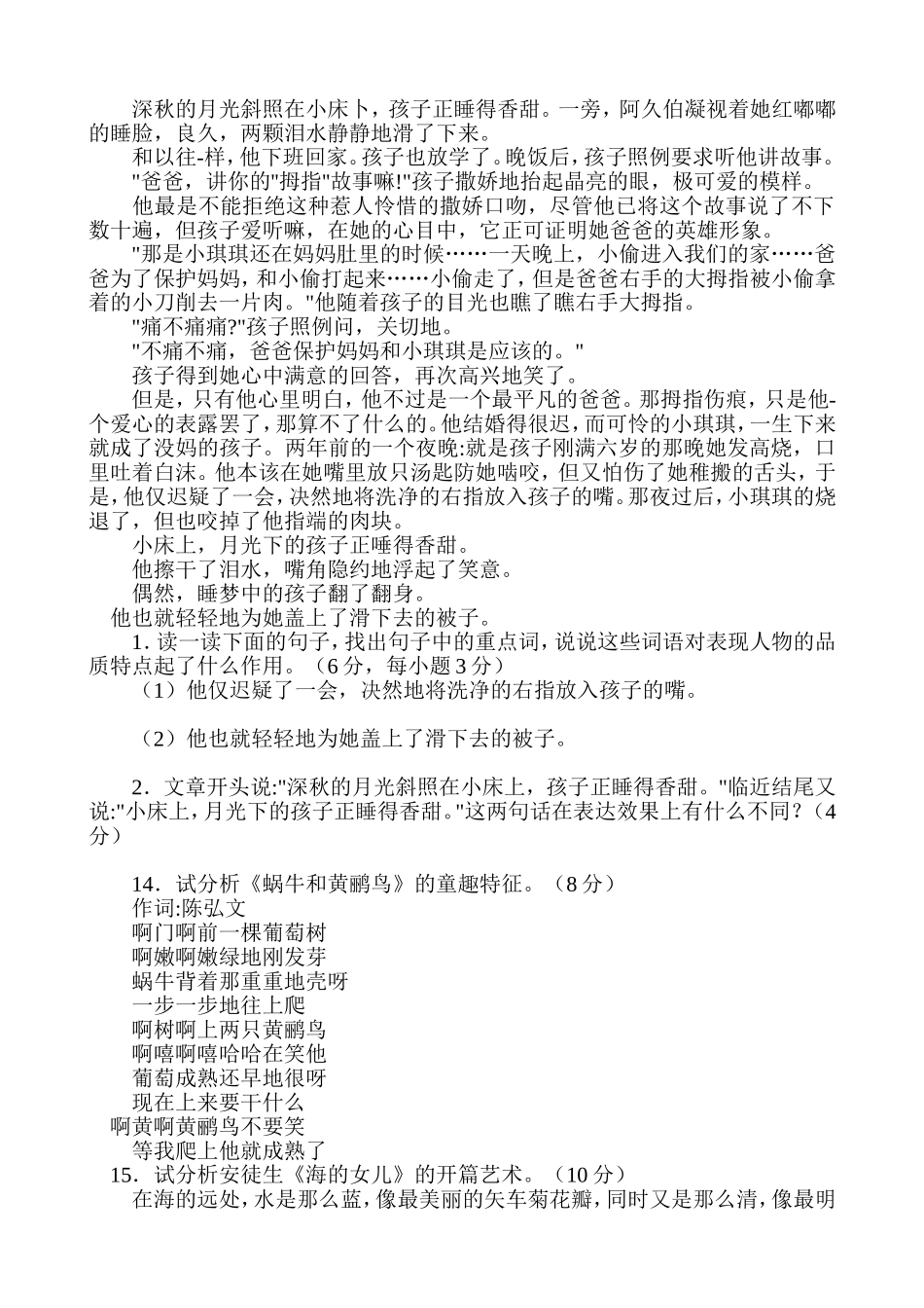 农村中小学教师进城考试试题含答案2_第2页