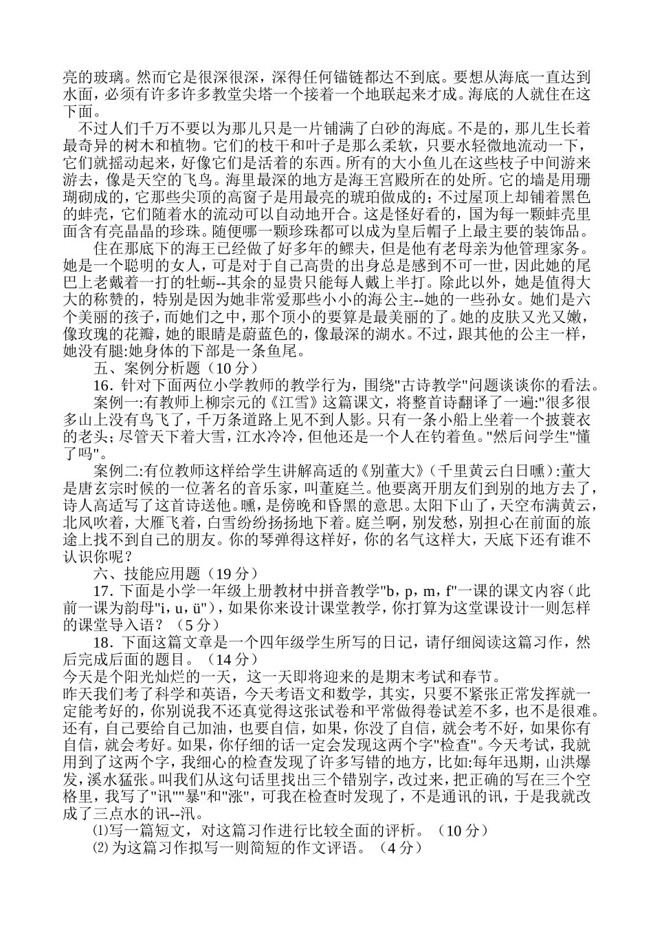 农村中小学教师进城考试试题含答案2_第3页