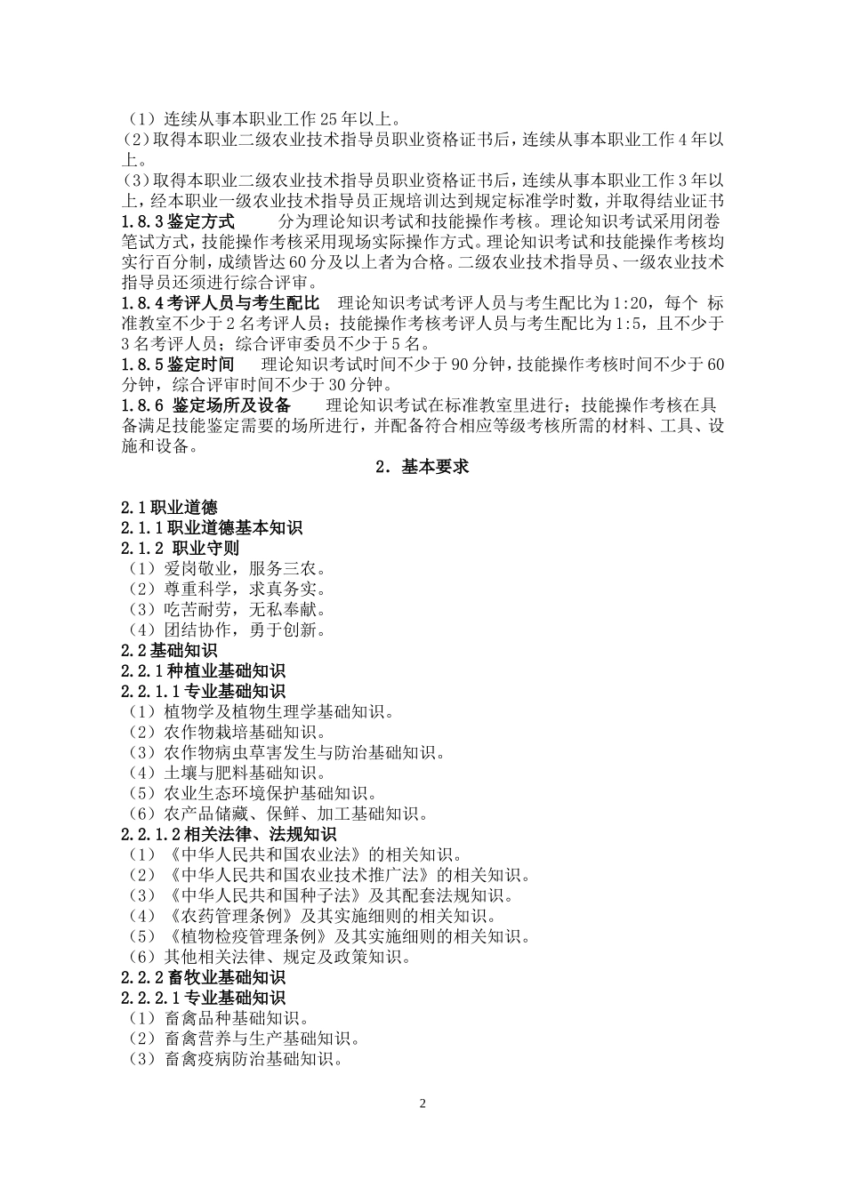 农业技术指导员_第2页